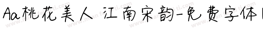 Aa桃花美人 江南宋韵字体转换